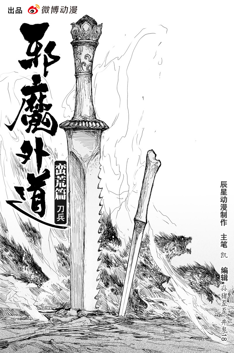 第33话 刀兵（上）-第54话
