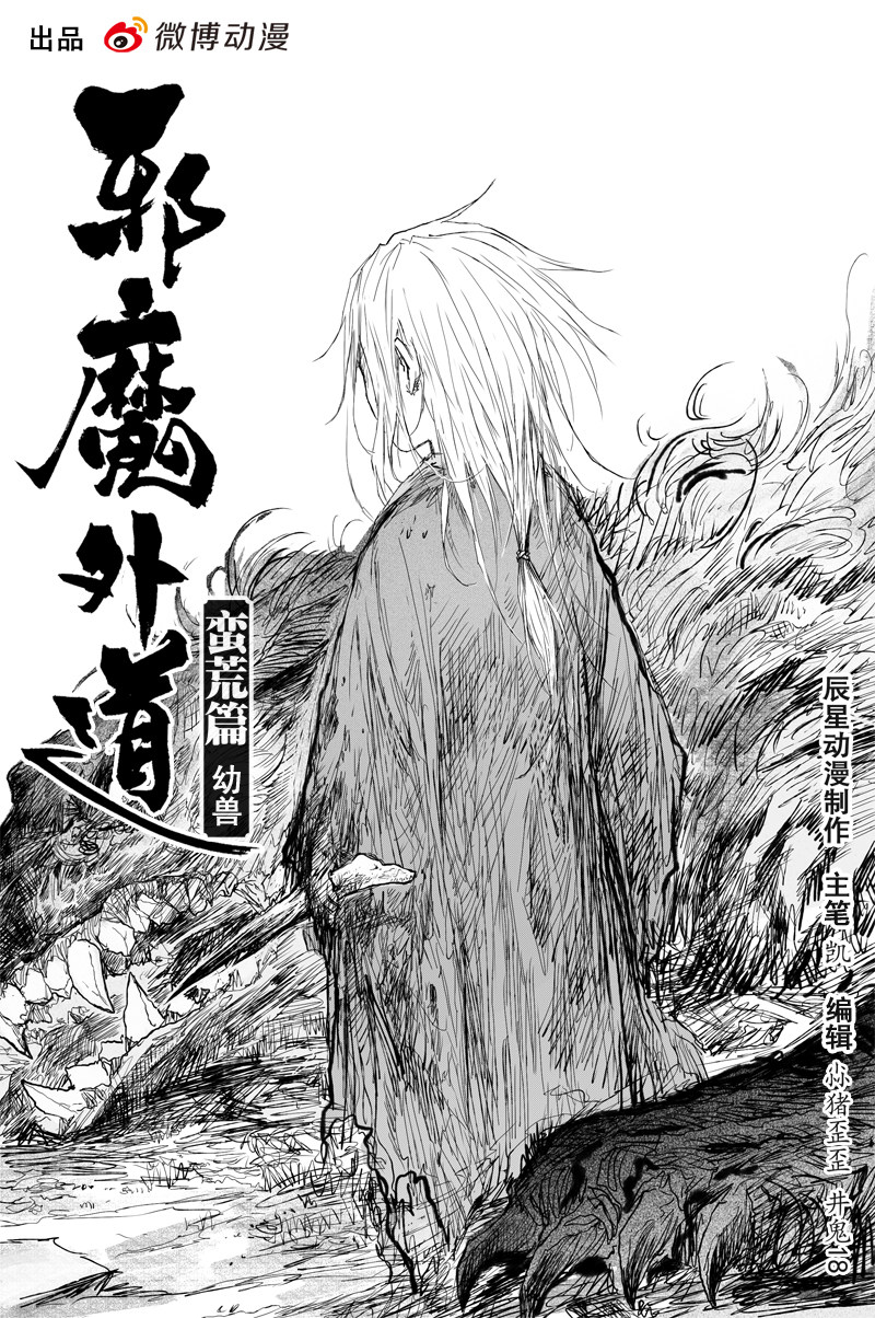 第34话 幼兽（上）-第56话