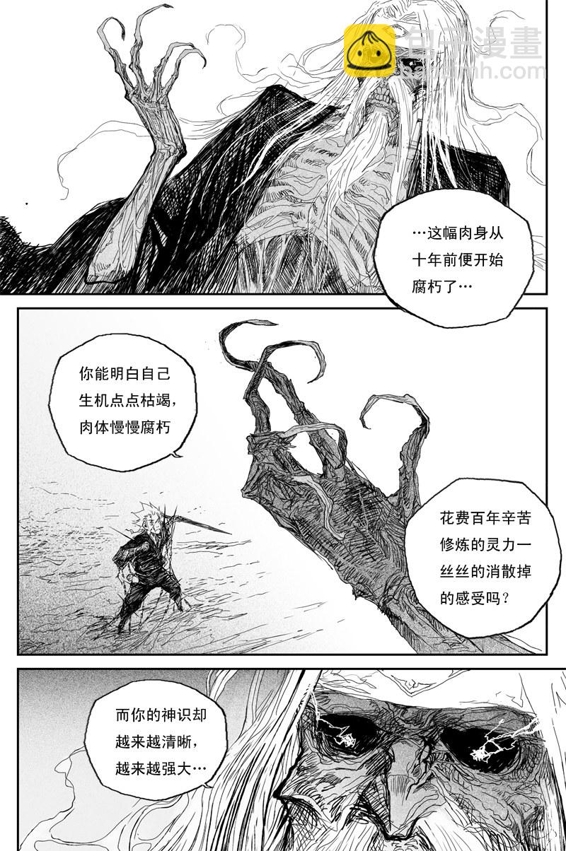 第39话 夺舍（上）-第66话