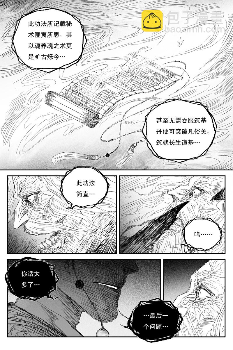 第40话 乌啼（上）-第68话