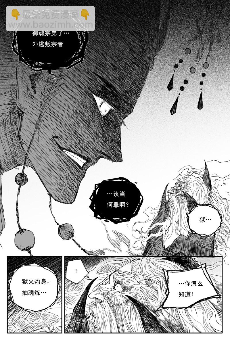 第40话 乌啼（上）-第68话