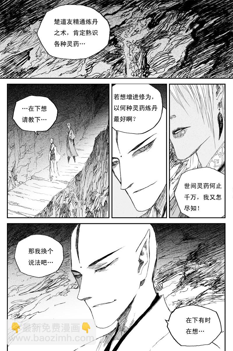 第42话 白露（上）-第72话