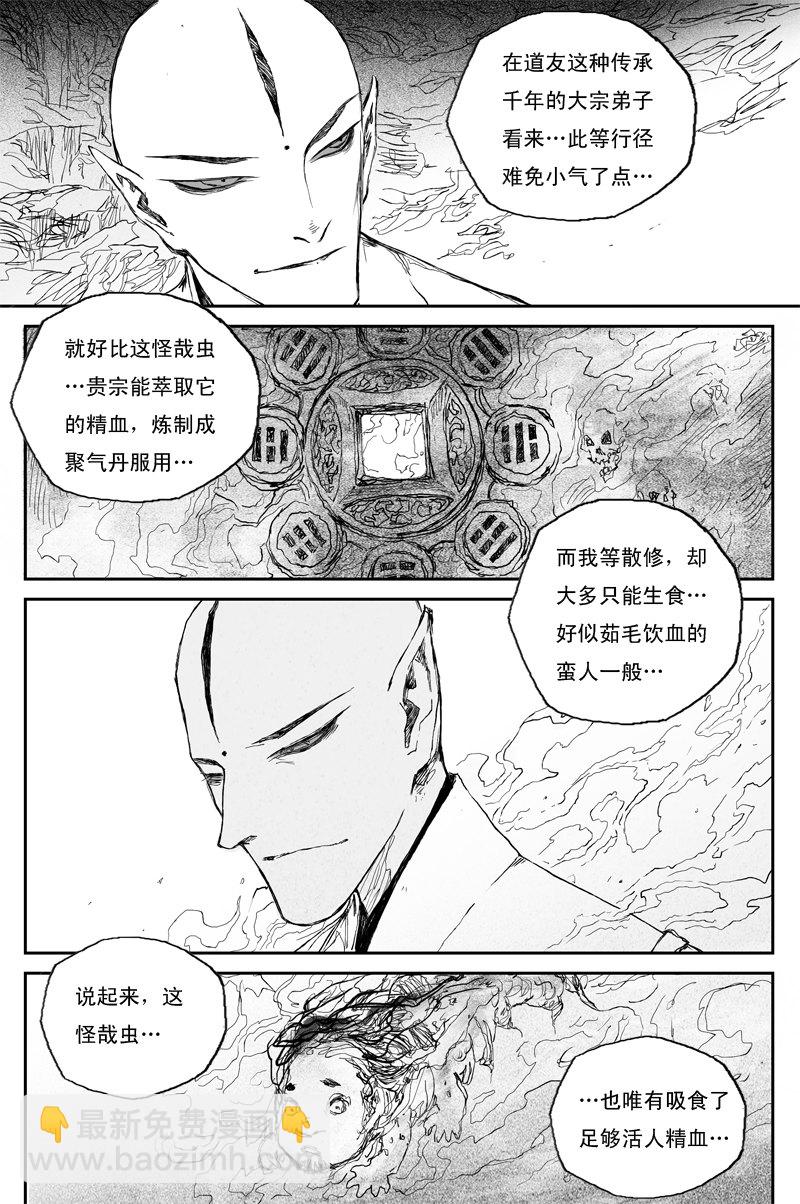 第42话 白露（上）-第72话
