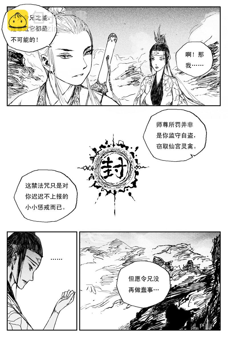 第45话 青翎（上）-第78话