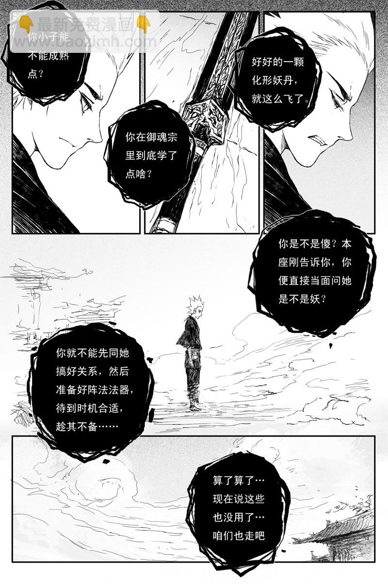 第46话 茕影（上）-第80话