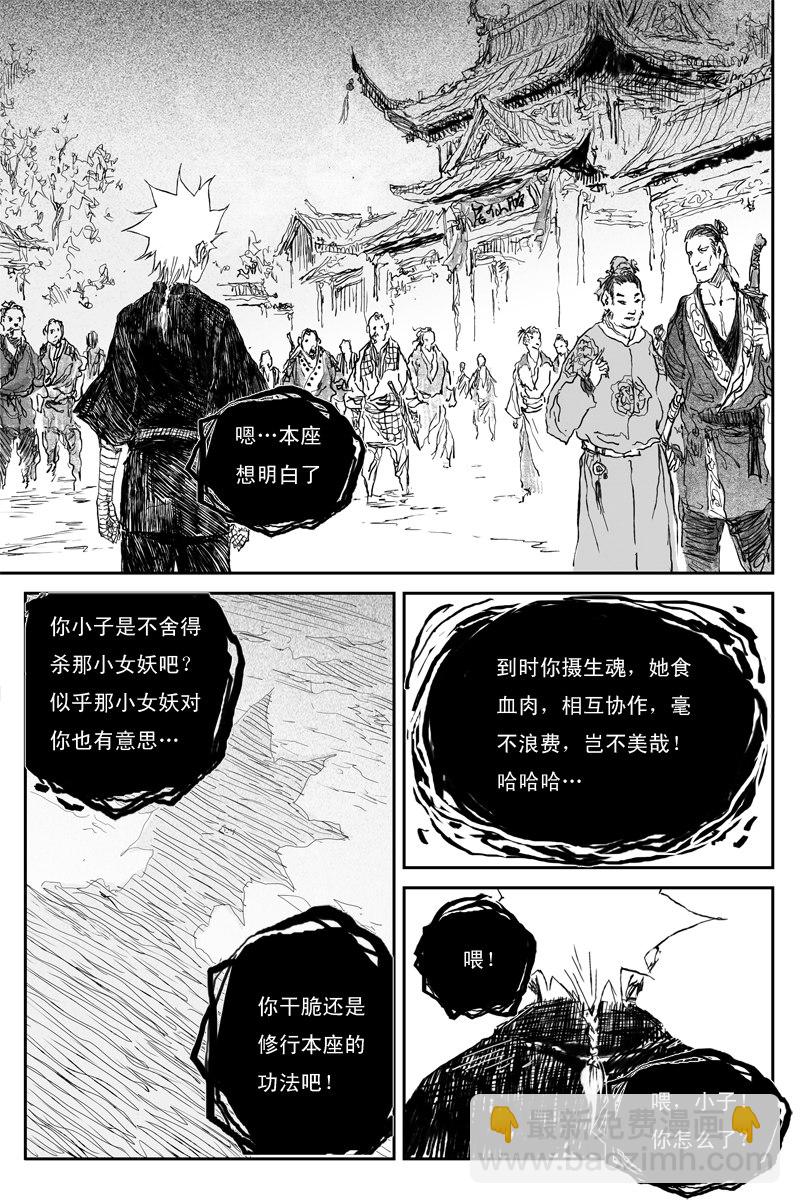 第46话 茕影（上）-第80话