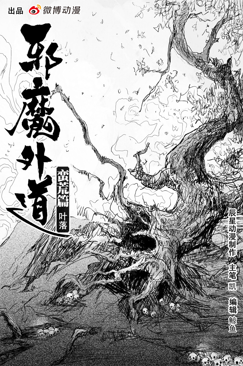第47话 叶落（上）-第82话
