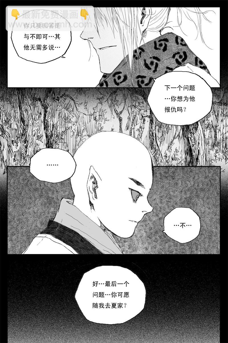 第49话 明夷（上）-第86话