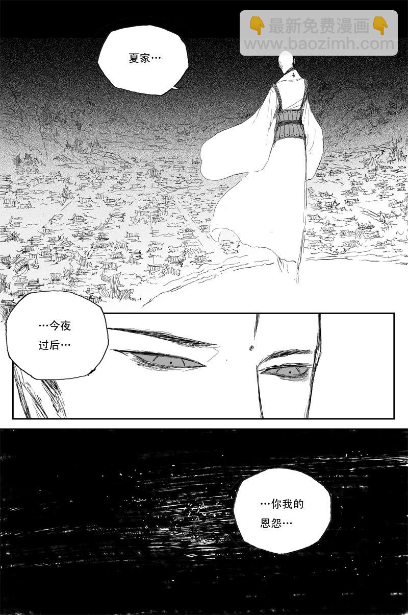 第49话 明夷（上）-第86话