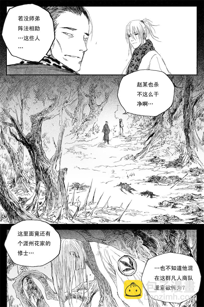 第49话 明夷（上）-第86话