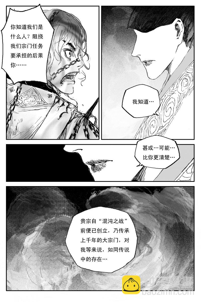 第50话 冥衣（上）-第88话