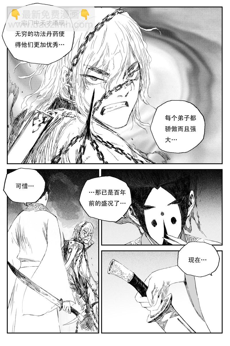 第50话 冥衣（上）-第88话