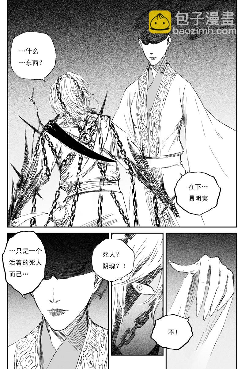 第50话 冥衣（上）-第88话