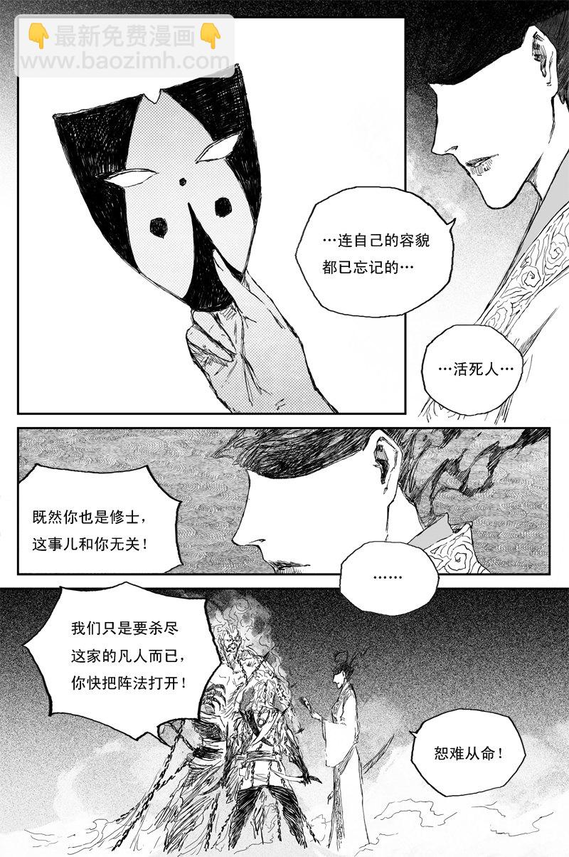 第50话 冥衣（上）-第88话