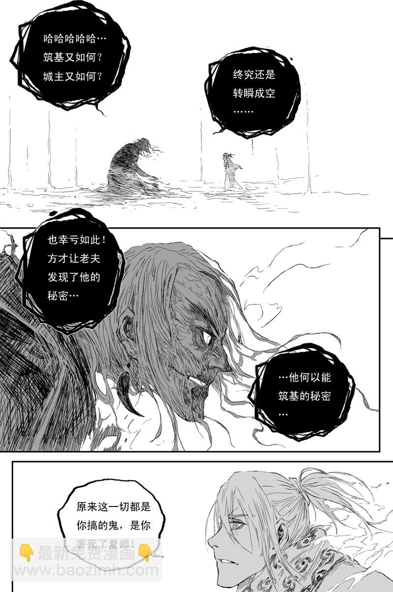 第51话  传承（上）-第90话