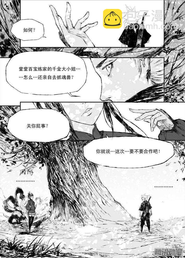 第8话 变数（上）-第10话