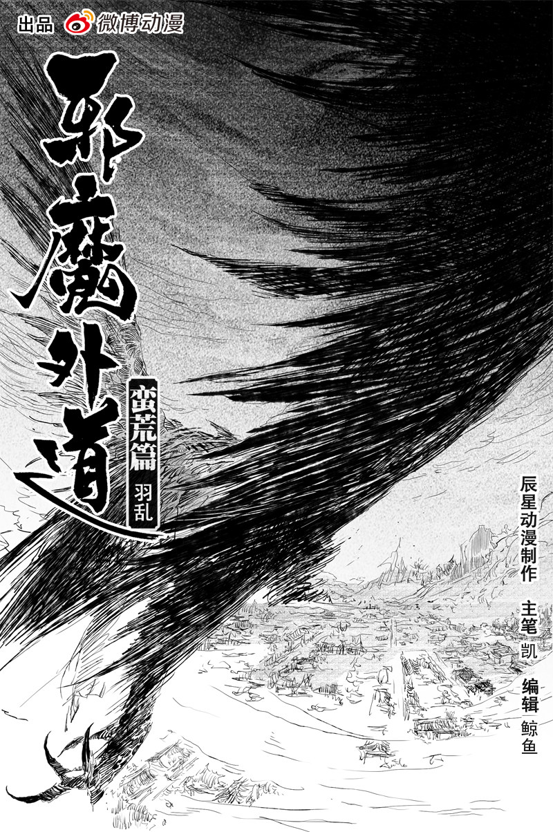 第53话 羽乱（上）-第94话