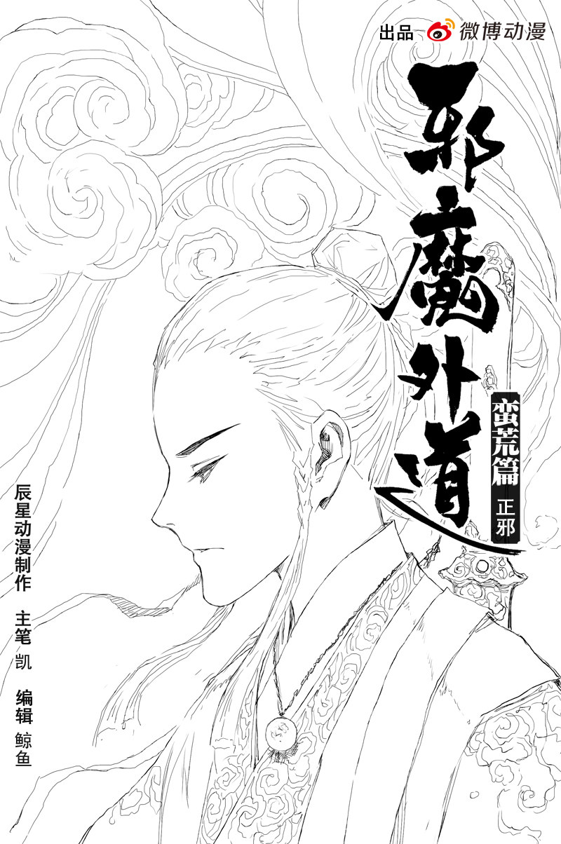 第54话 正邪（上）-第96话