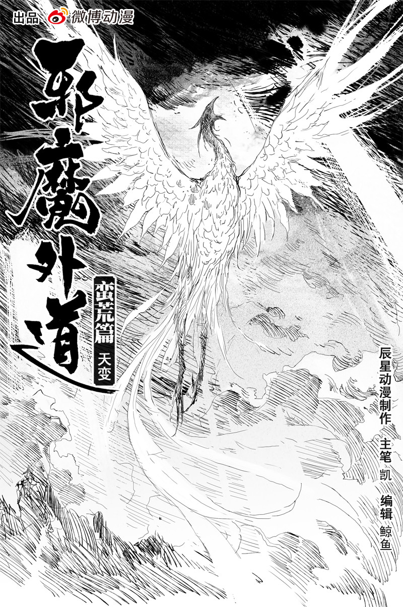 第56话 天变（上）-第100话
