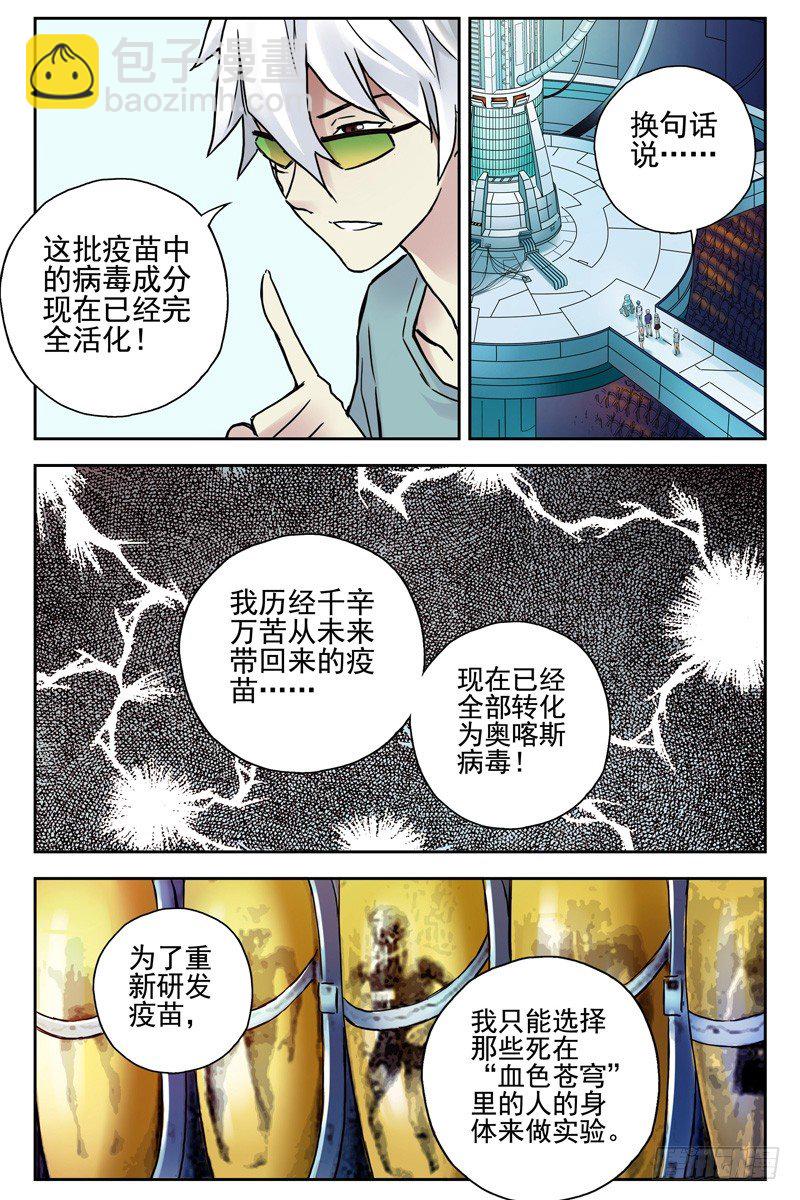 102.血色苍穹计划！-第104话