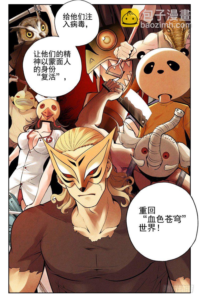 102.血色苍穹计划！-第104话