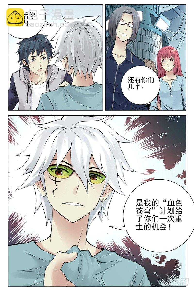 102.血色苍穹计划！-第104话
