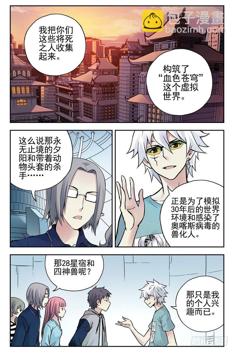 102.血色苍穹计划！-第104话