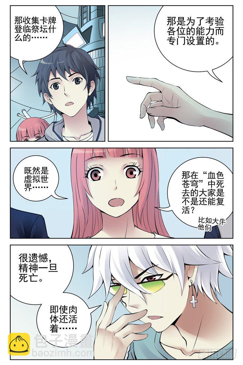 102.血色苍穹计划！-第104话