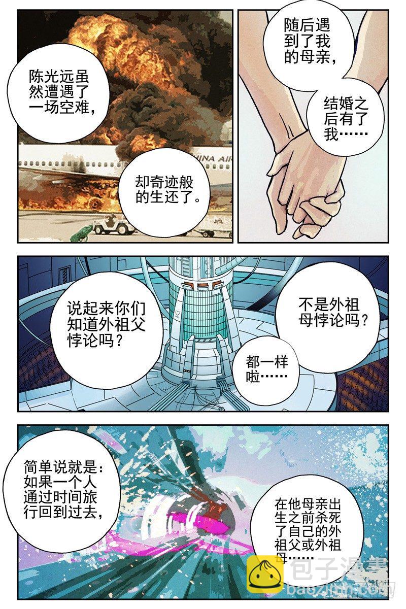 104.她已经不再是你女朋友了！-第106话