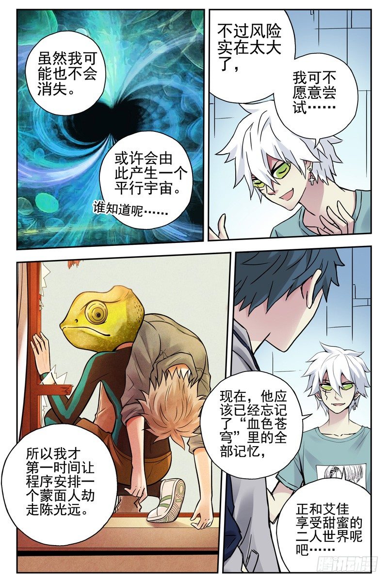 104.她已经不再是你女朋友了！-第106话