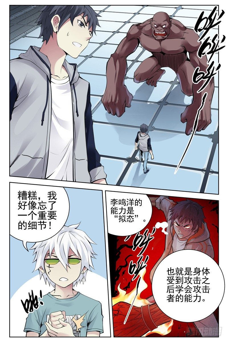 108.超能力真的存在！-第110话