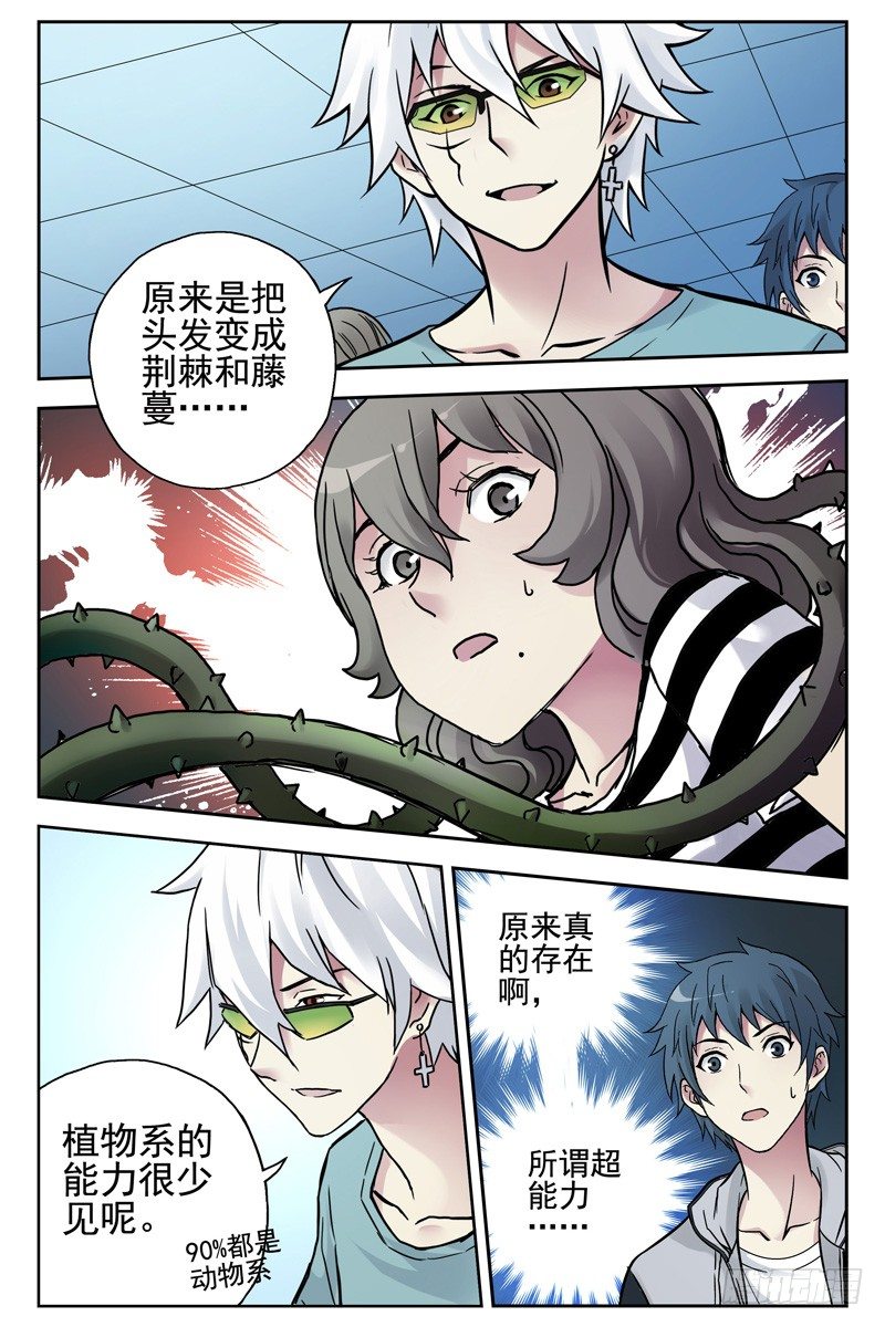 108.超能力真的存在！-第110话