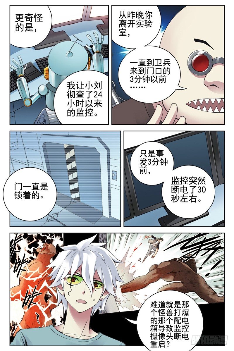 110.疫苗失窃！-第112话