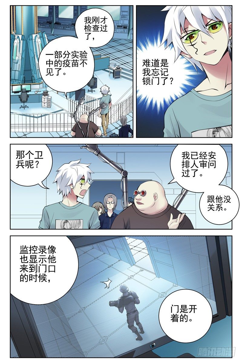 110.疫苗失窃！-第112话