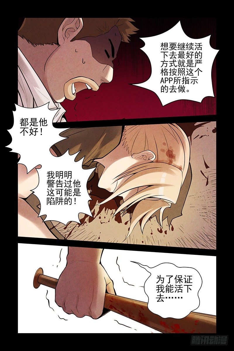 14.你死我活-第14话