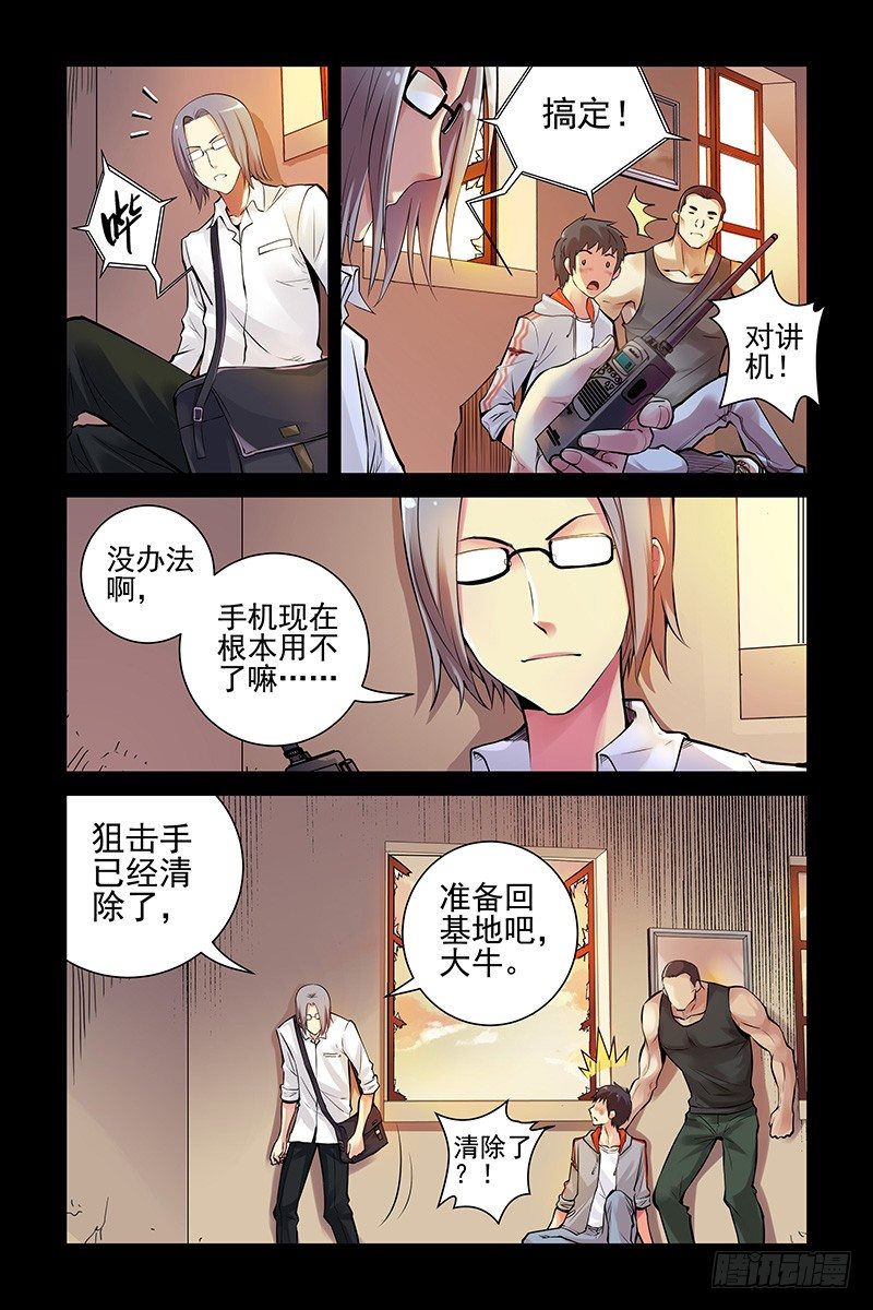 20.你们到底是什么人？-第20话
