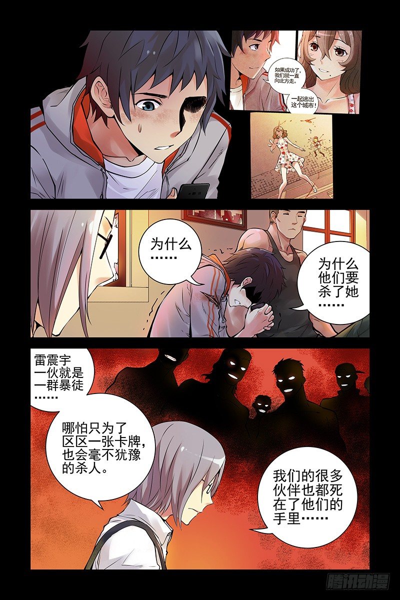 20.你们到底是什么人？-第20话