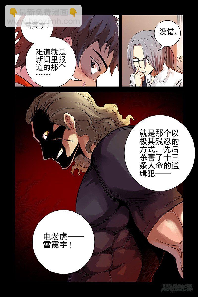 20.你们到底是什么人？-第20话