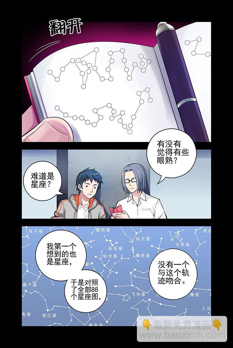 24.星宿-第24话