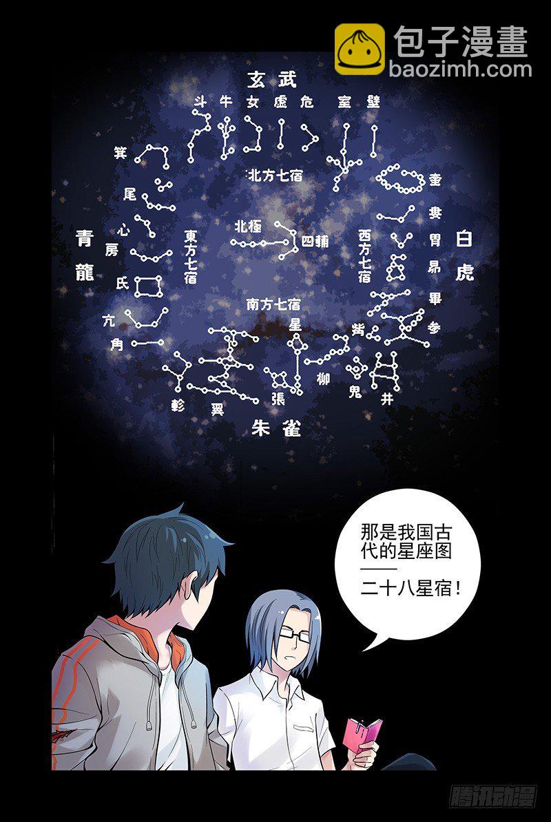 24.星宿-第24话