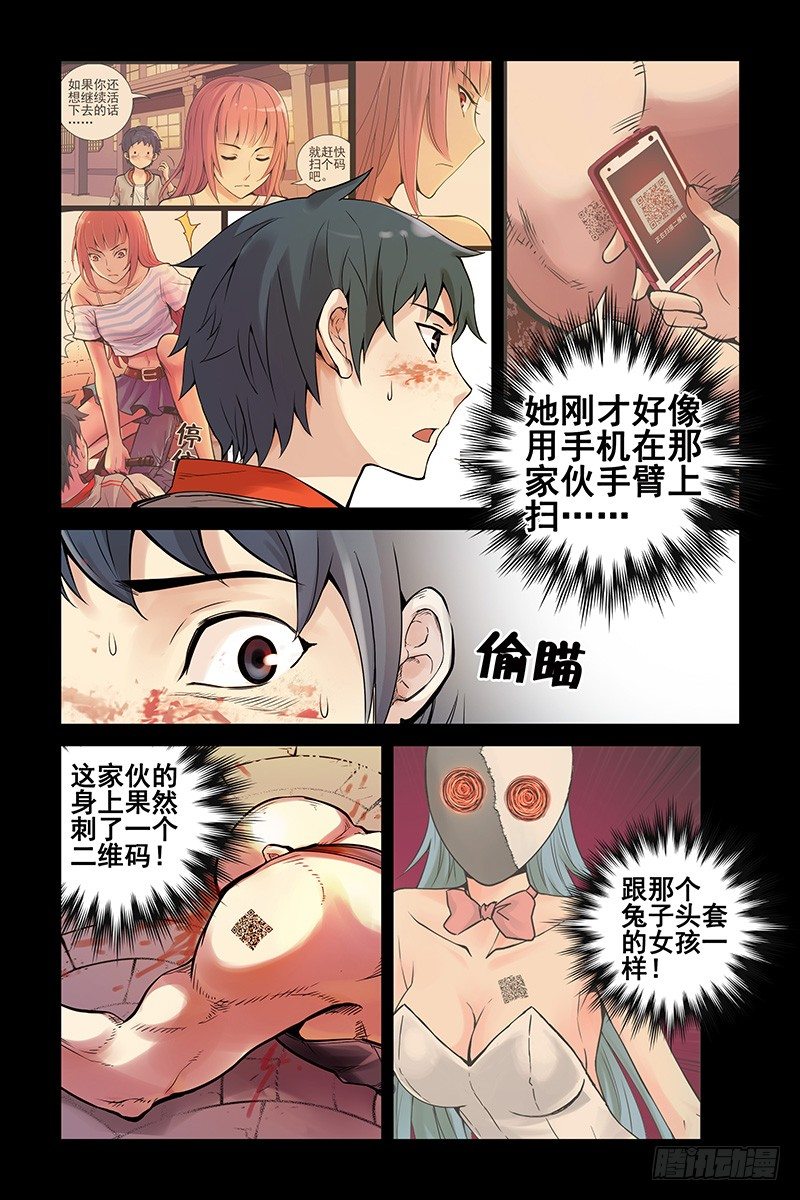 4.新二维码？-第4话