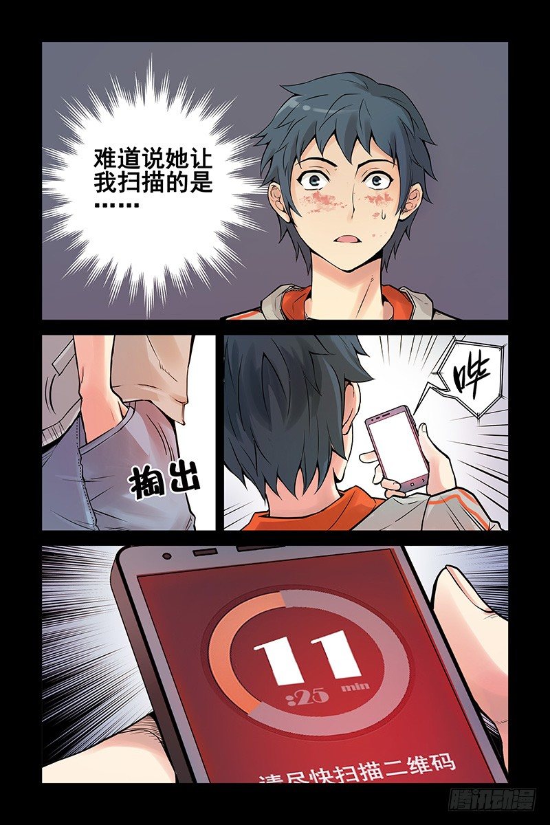 4.新二维码？-第4话