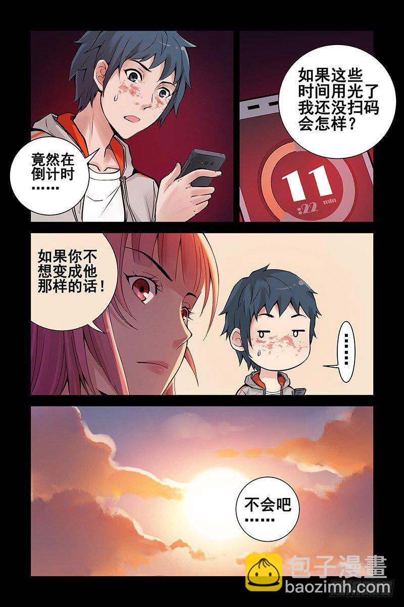 4.新二维码？-第4话