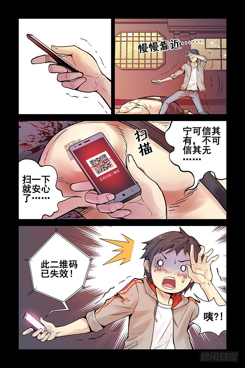 4.新二维码？-第4话