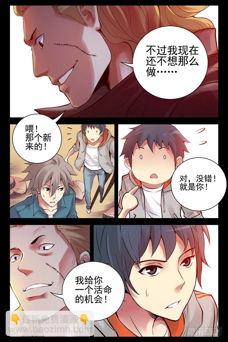 32.活下去的机会-第32话