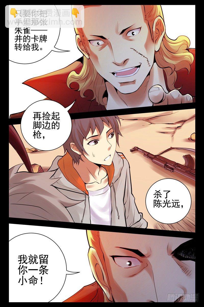 32.活下去的机会-第32话