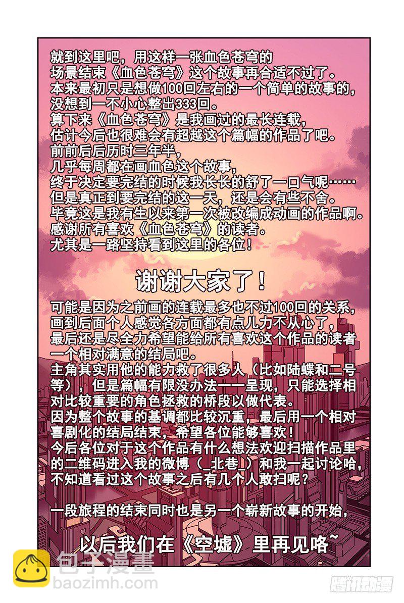 333.大结局-第122话