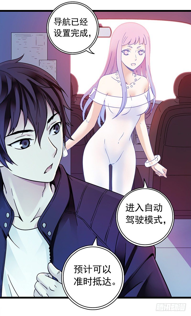 《水星速递》试读2(1/2)-第124话