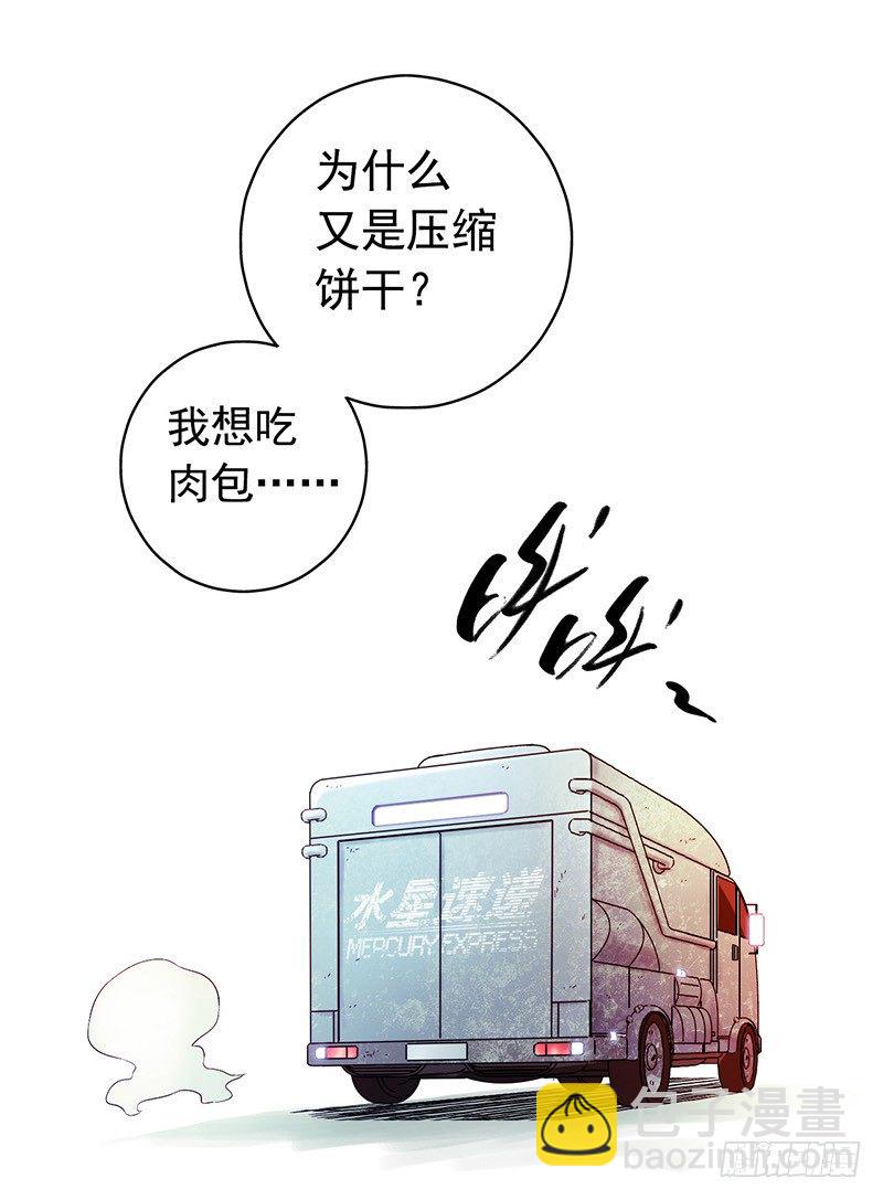 《水星速递》试读2(1/2)-第124话