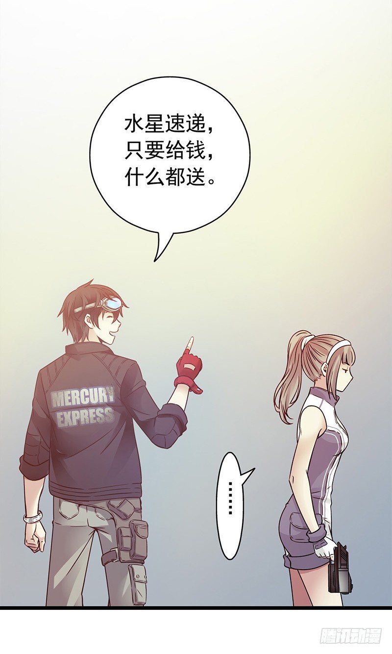 《水星速递》试读2(1/2)-第124话